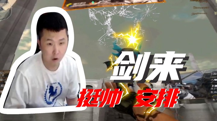 剑来挺帅，安排！