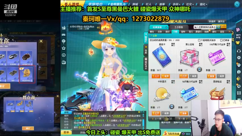 【2022-09-04 21点场】圆梦大师丶秦珂：碰瓷爆天甲 至尊火鲤 众神哪吒搞起