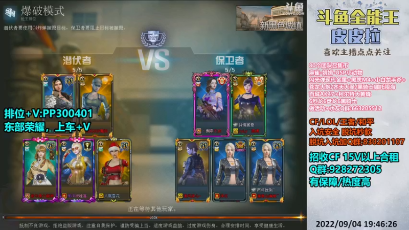 【2022-09-04 19点场】皮皮拉3004O1：皮皮拉:排位上分搞起来！