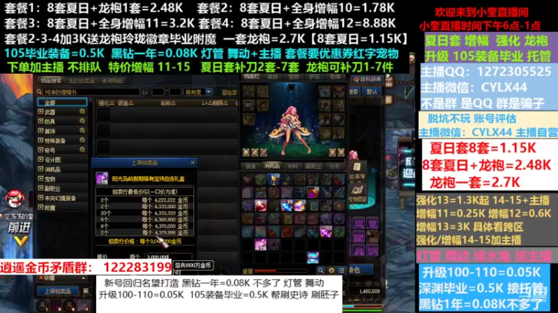 【2022-09-04 14点场】红眼小奎：小胖：新号回归名望打造龙袍增幅升级等