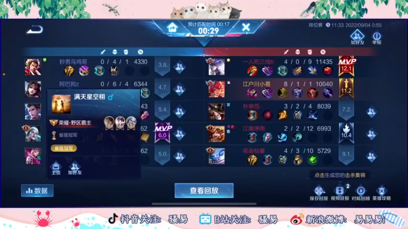 【2022-09-04 01点场】骚易丶：2300巅峰赛