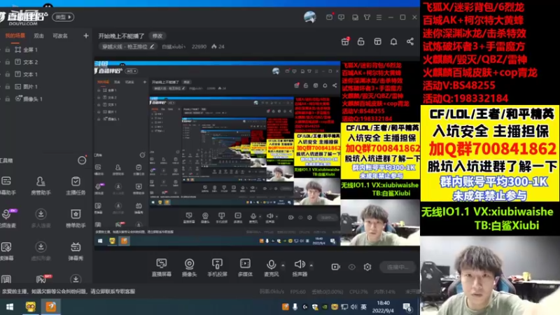 【2022-09-04 18点场】白鲨xiubi丶：开始晚上不能播了