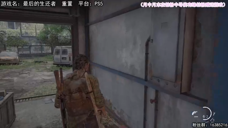 【2022-09-02 21点场】兔了了丶：【最后生还者：重置版！！】：新游首发