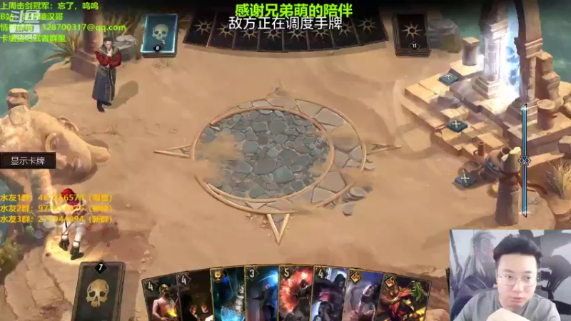 【2022-09-03 23点场】硬汉哥孙士彧：昆特牌之家，好玩的卡牌游戏