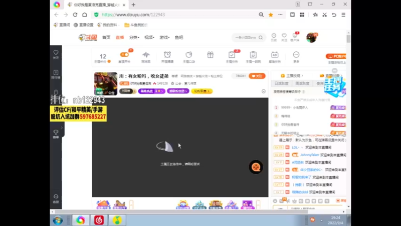 【2022-09-04 19点场】你好我是夏洛克：川：我没女粉吗