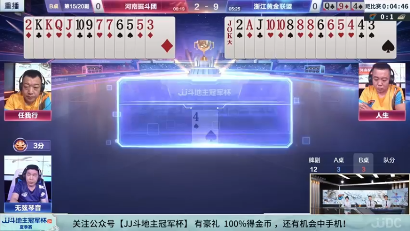 【2022-09-03 21点场】JJ斗地主官方：经典战役回顾 488743 488743