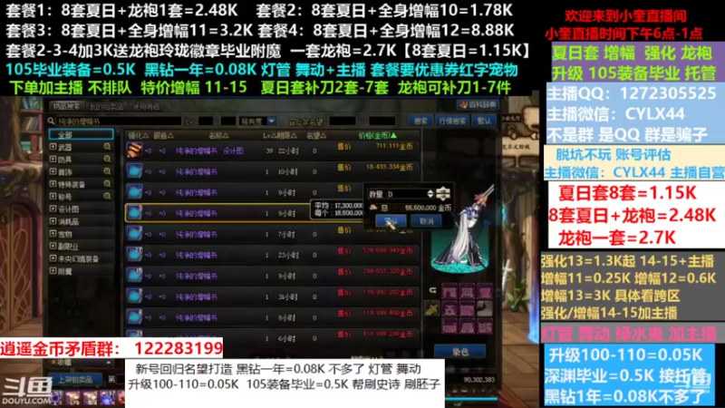 【2022-09-04 10点场】红眼小奎：小胖：新号回归名望打造龙袍增幅升级等