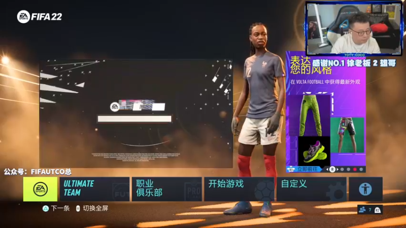 【2022-09-03 19点场】COCO花式FIFA：这周还在打周赛的人扣个1看看