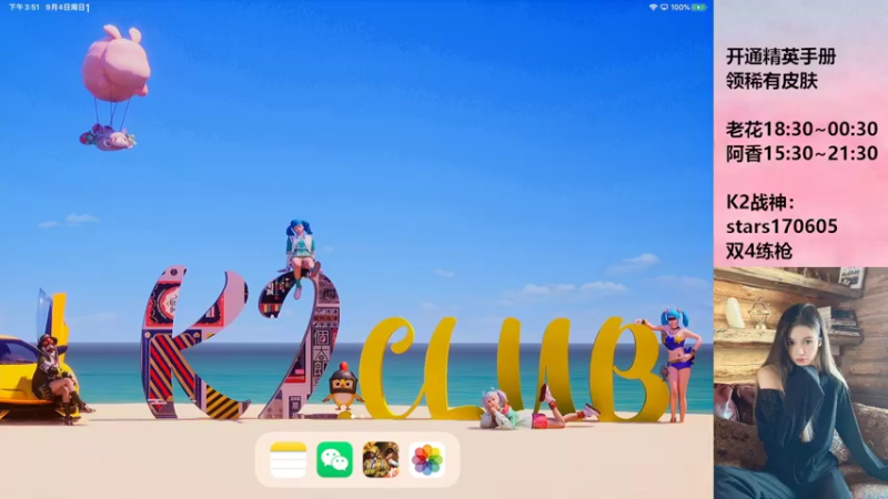 【2022-09-04 15点场】Dy花老湿：【扫码上王牌掉KD送手册】