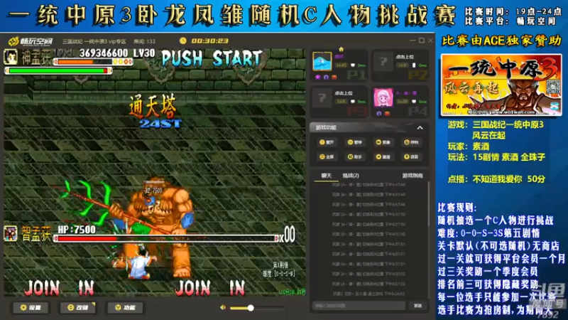 【2022-09-04 18点场】douyu素酒：飞天雪：三国战纪各类修改版