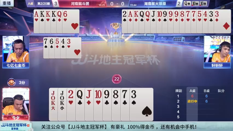 【2022-09-04 05点场】JJ斗地主官方：经典战役回顾 488743 488743