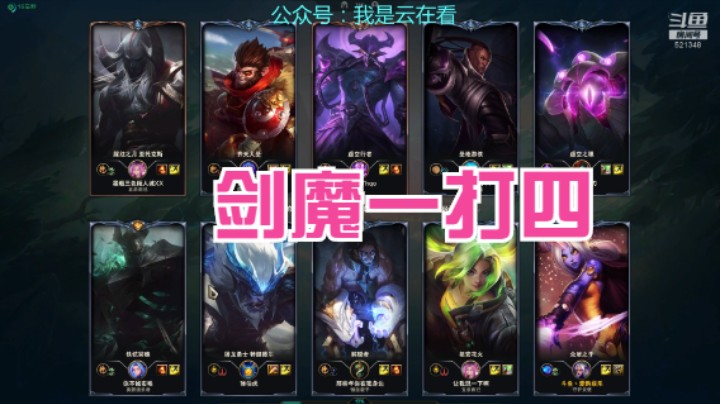【英雄联盟】四个人打剑魔才勉强获胜