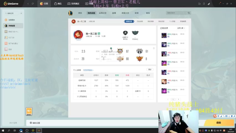 【2022-09-04 00点场】小阿超ccc：扫码上号环节！世界第一乱斗王!全区乱c