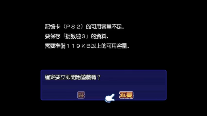 捉猴啦3 10