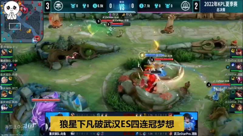 【KPL夏季赛总决赛】狼星下凡打破武汉ES四连冠梦想，落幕：ES太急了点