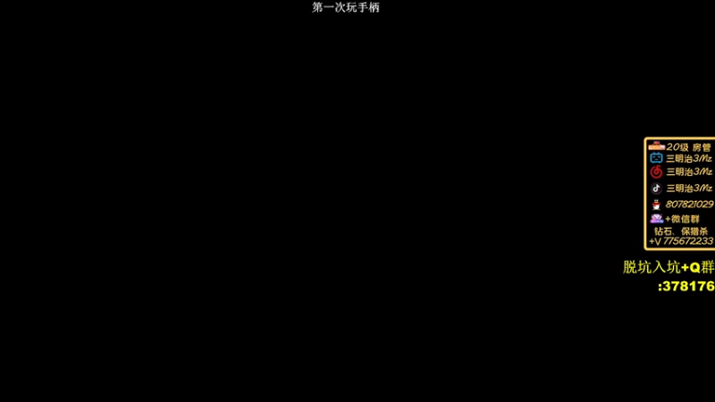 【2022-09-03 21点场】一口三明治3Mz：双倍亲密度 手柄初体验