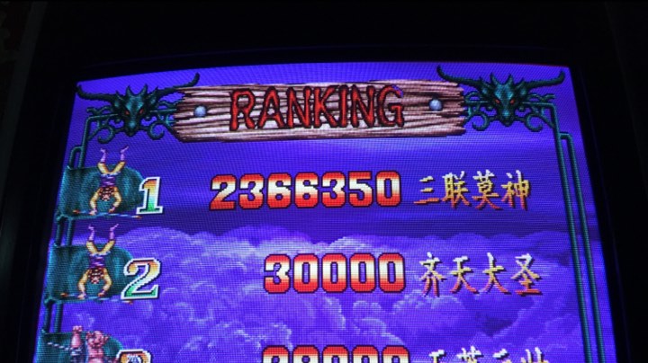 西游释厄传通关