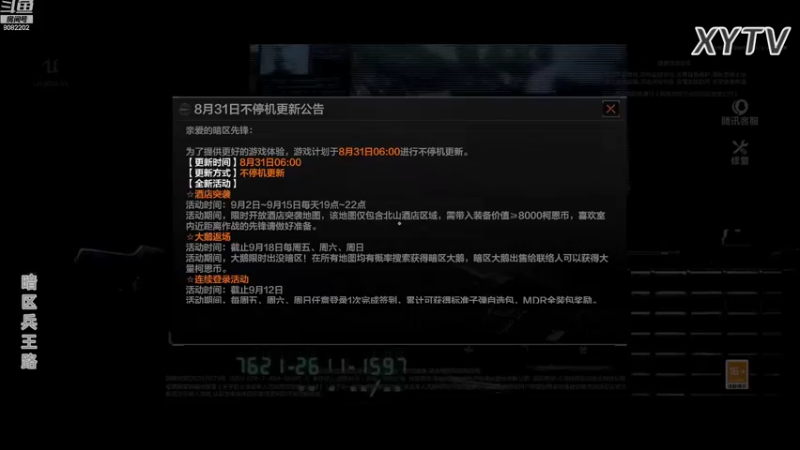 【2022-09-03 20点场】小太羊儿：暗区兵王路
