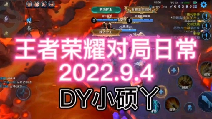 王者荣耀对局日常2022.9.4