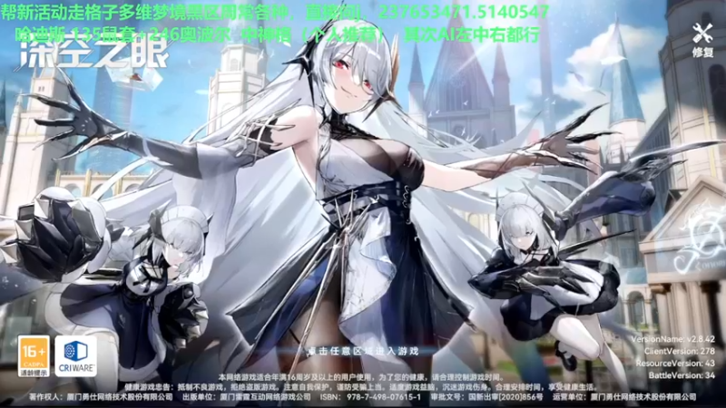 【2022-09-03 14点场】欧根er：新兑换码别忘了兑换！深空之眼手游