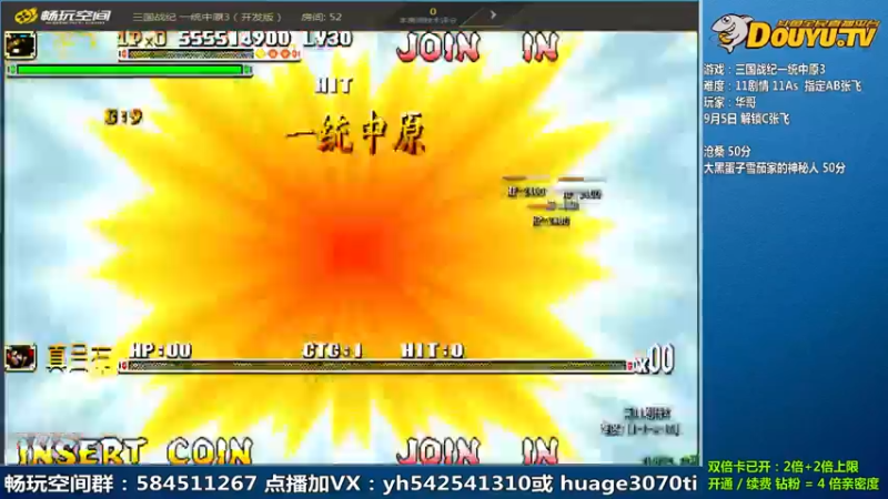 【2022-09-04 11点场】douyu素酒：飞天雪：三国战纪各类修改版