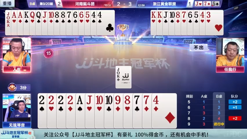 【2022-09-03 23点场】JJ斗地主官方：经典战役回顾 488743 488743
