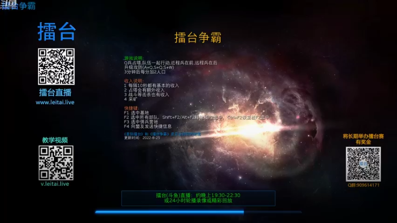 【2022-09-04 22点场】leitai：星际擂台/擂台争霸leitai.live