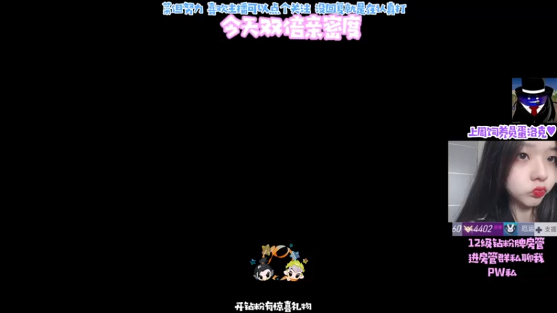 【2022-09-01 18点场】冰冰冰块儿：9.1新的一个月双倍亲密度