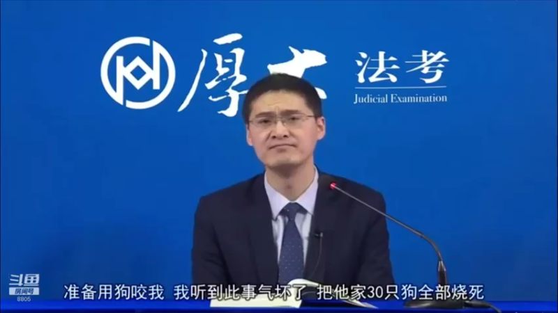 【2022-09-04 04点场】厚大法考官方：罗翔：没有愤怒,就没有正义！