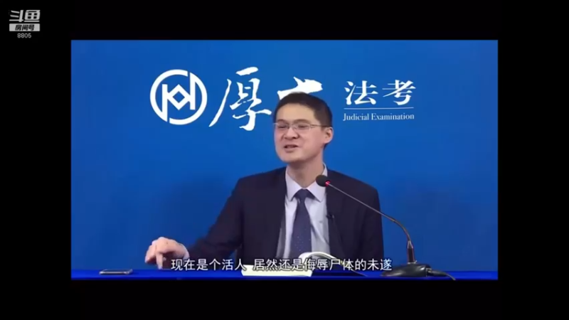 【2022-09-04 08点场】厚大法考官方：罗翔：没有愤怒,就没有正义！