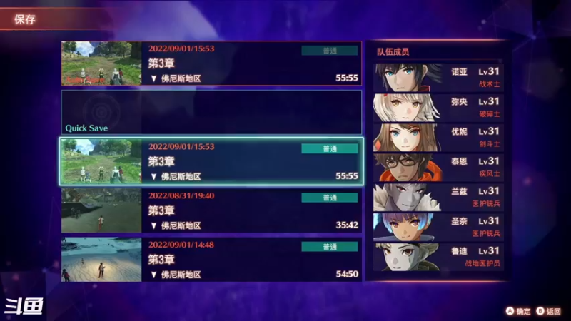 【2022-09-02 13点场】带鱼超人：全新开始 异度神剑3 第四天 94432