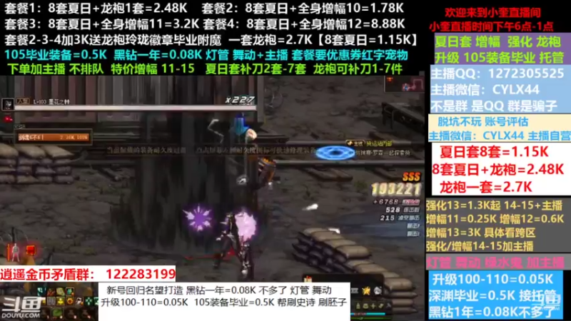 【2022-09-04 04点场】红眼小奎：小胖：新号回归名望打造龙袍增幅升级等