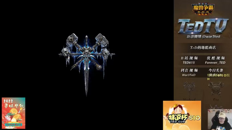 【2022-09-04 18点场】War3TeD：【直播中】7点特逗杯S10 D组嗨佛生切