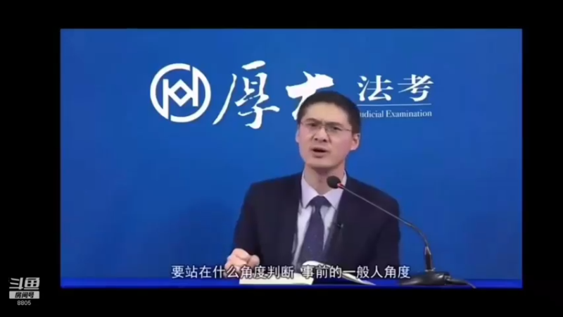 【2022-09-04 14点场】厚大法考官方：罗翔：没有愤怒,就没有正义！