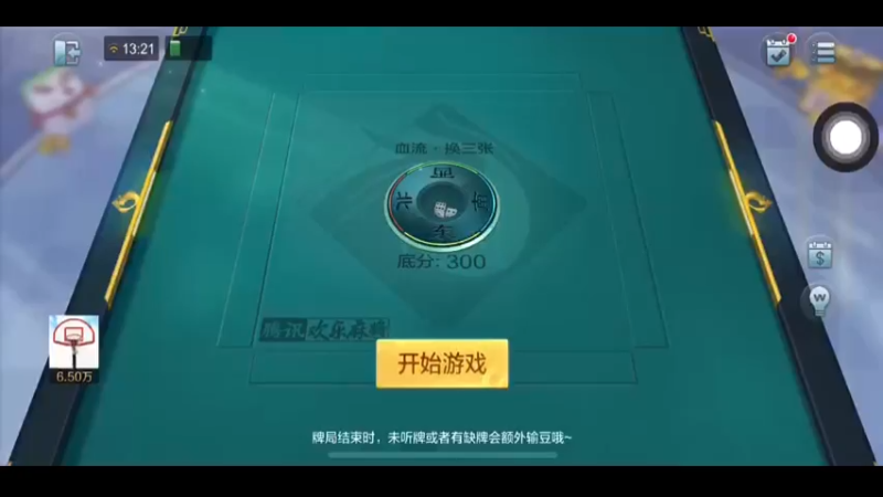 欢乐麻将