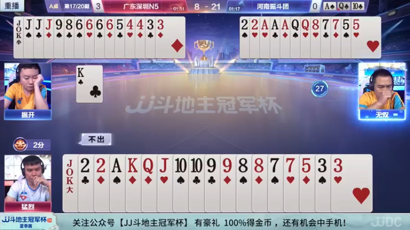 【2022-09-04 15点场】JJ斗地主官方：经典战役回顾 488743 488743