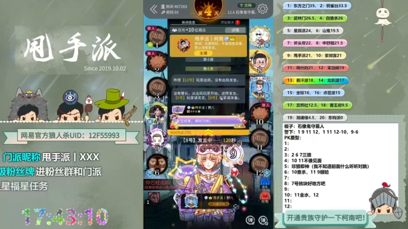 【2022-09-04 17点场】甩手派丨柯南：狼人杀柯南小讲堂#狼人杀官方#