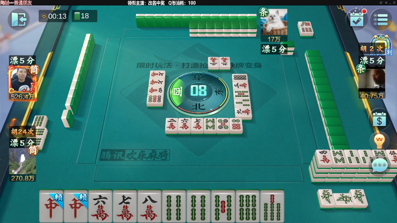 【欢乐麻将】靓旭的精彩时刻 20220905 00点场