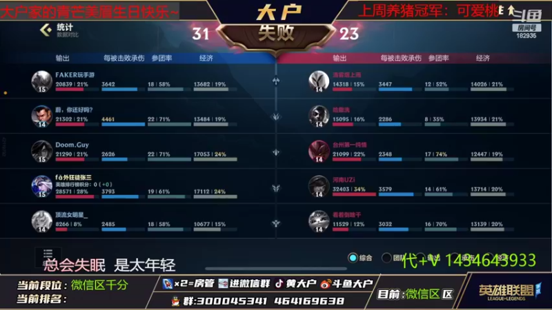 【2022-08-31 19点场】大户呀：斗鱼独苗辅助主播！滴滴滴