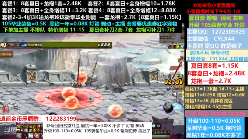 【2022-09-05 10点场】红眼小奎：小胖：新号回归名望打造龙袍增幅升级等