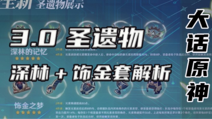 【深林套/饰金套解析】