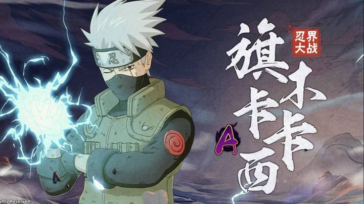 疑似九月新高招S忍战卡卡西实战！火影忍者秋风！