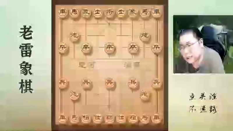 老雷招牌之九尾龟，最后一哆嗦是完全懵逼操作