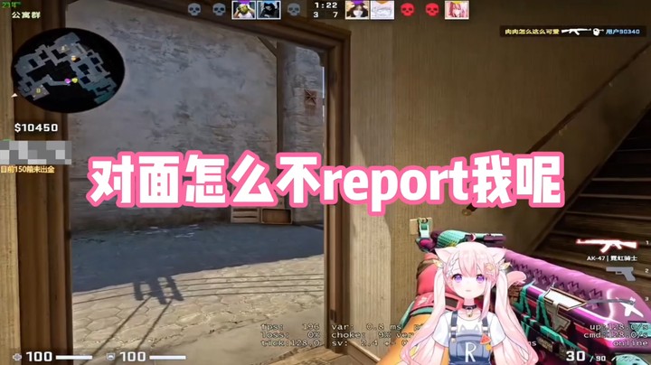 【肉肉】对面怎么不report我呢？