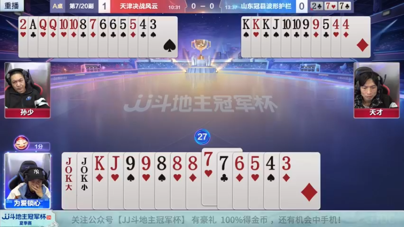 【2022-09-04 23点场】JJ斗地主官方：经典战役回顾 488743 488743