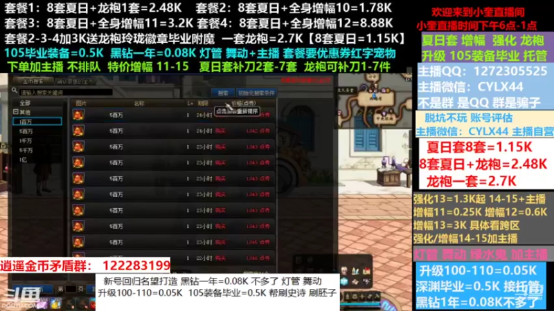 【2022-09-05 08点场】红眼小奎：小胖：新号回归名望打造龙袍增幅升级等