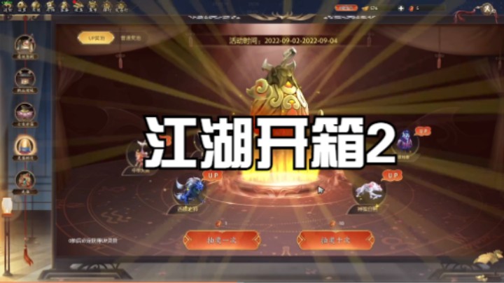 江湖开箱2