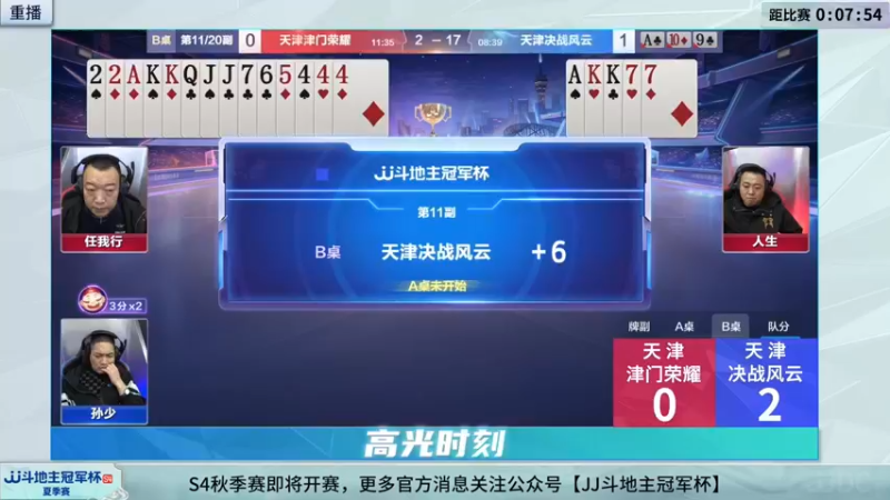 【2022-09-05 05点场】JJ斗地主官方：经典战役回顾 488743 488743