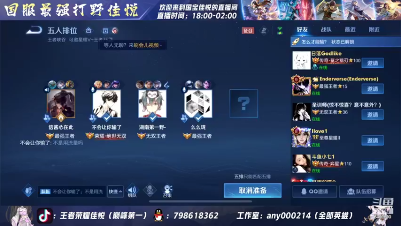 【2022-09-05 00点场】国宝佳悦：国服打野巅峰赛冲冲冲
