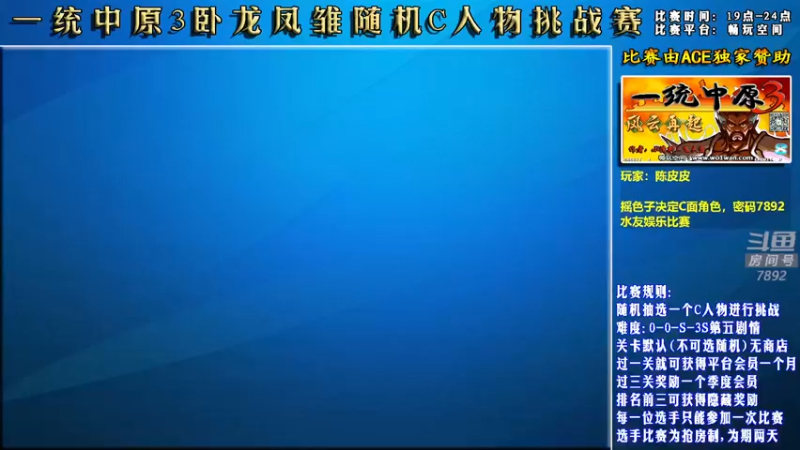 【2022-09-05 19点场】douyu素酒：飞天雪：三国战纪各类修改版